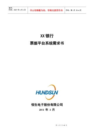 银行票据平台系统需求书
