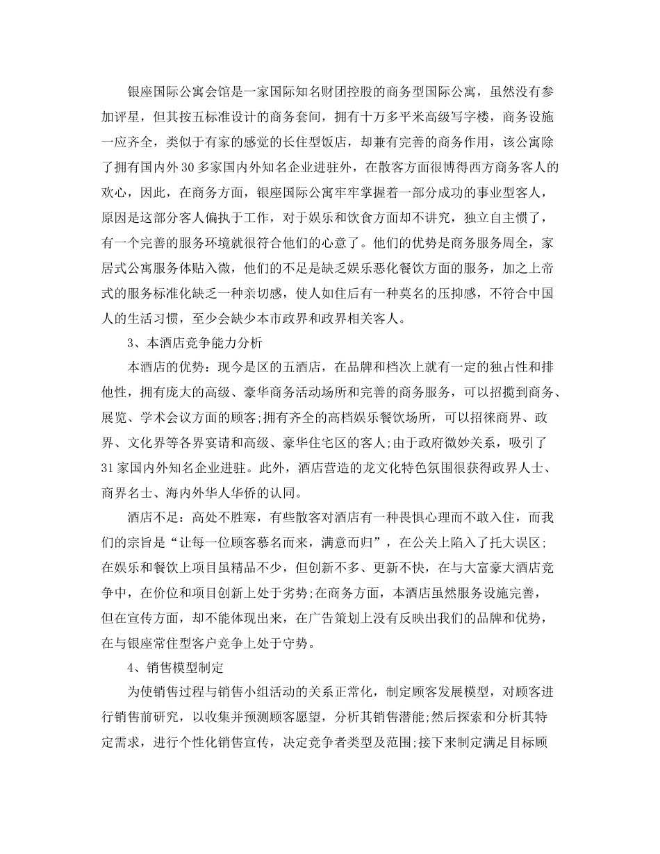 酒店年度营销计划范文 _第2页