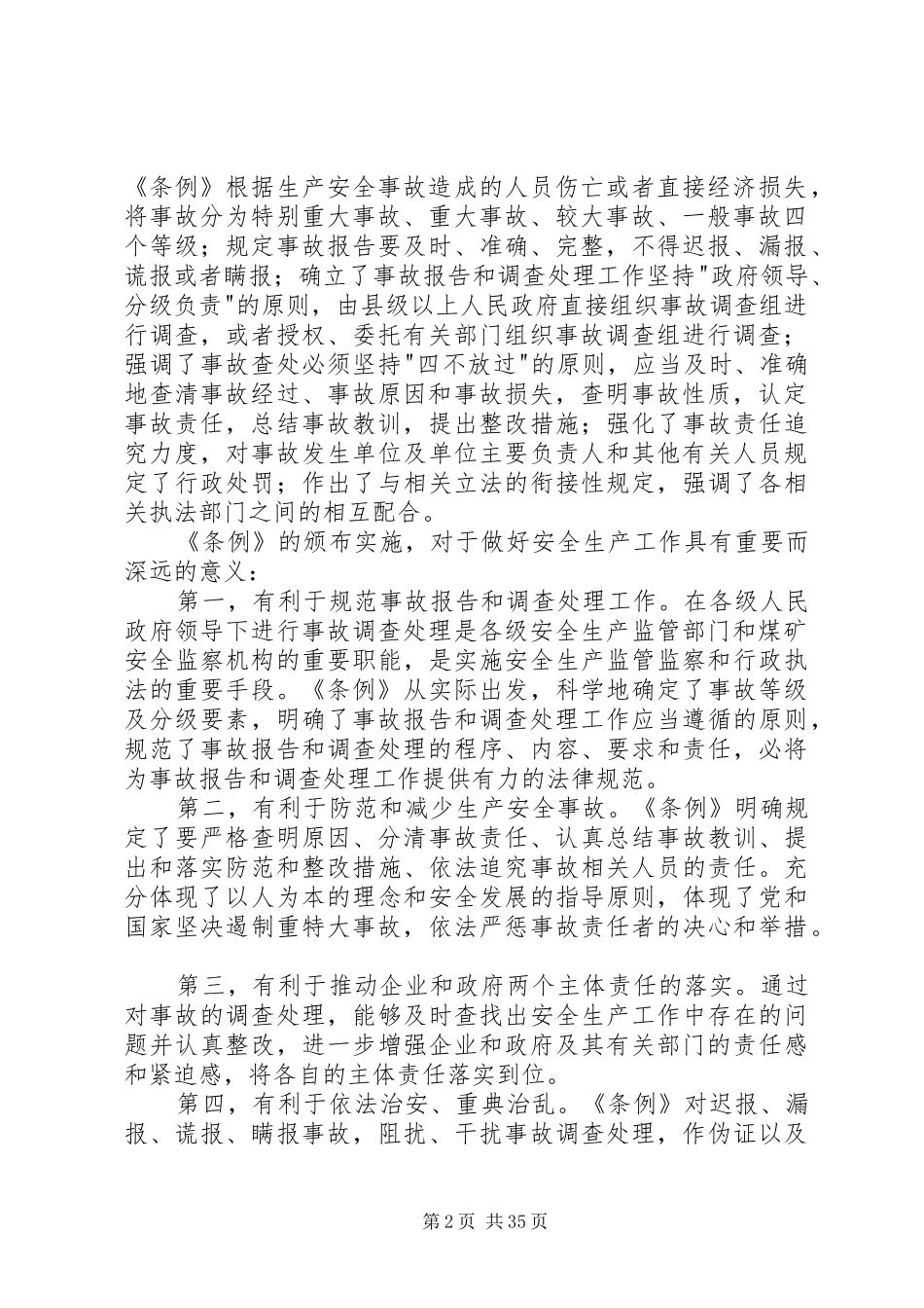 国家安全监管总局关于学习宣传贯彻《生产安全事故报告和调查处理_第2页
