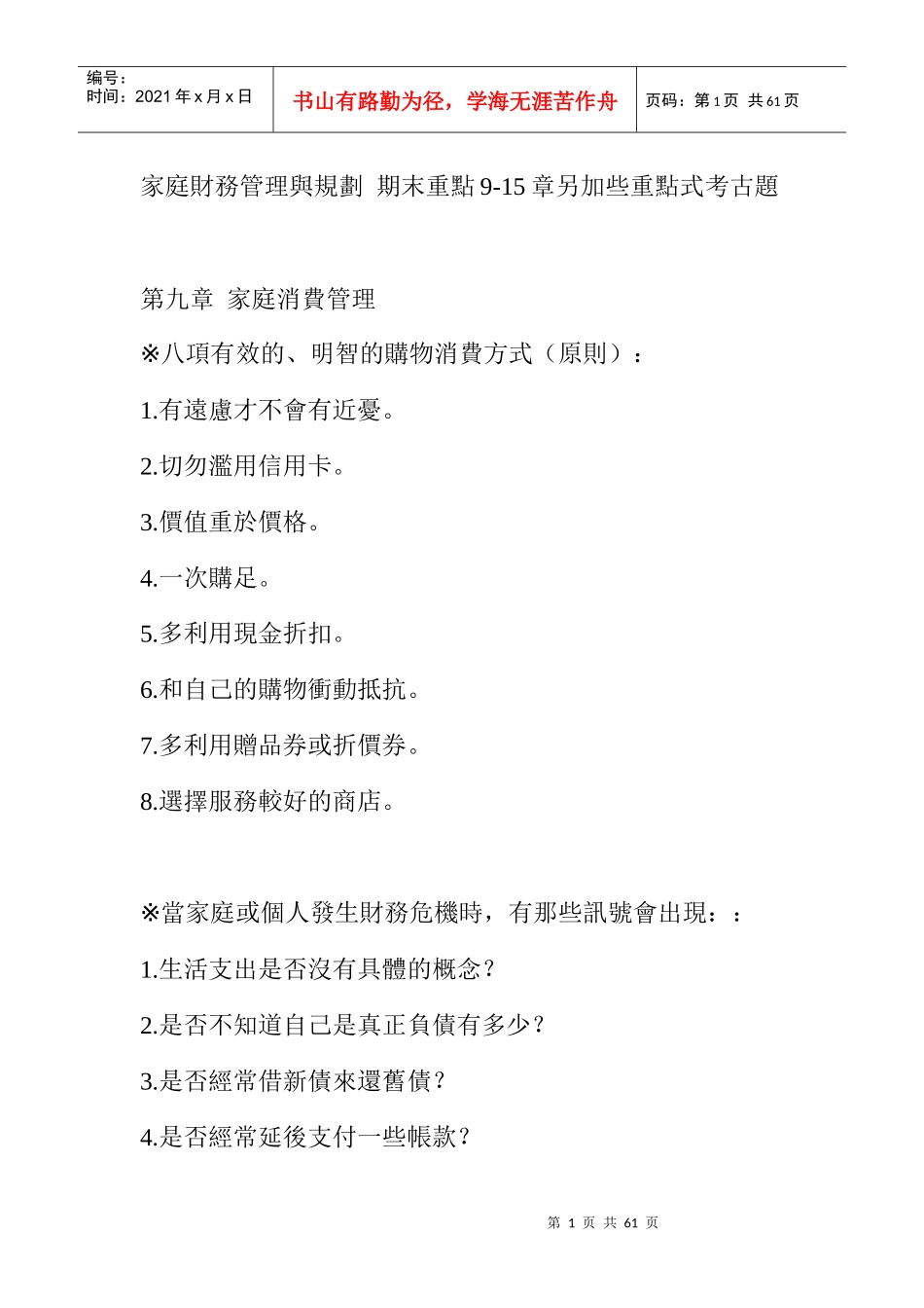 《家庭财务管理与规划》_第1页