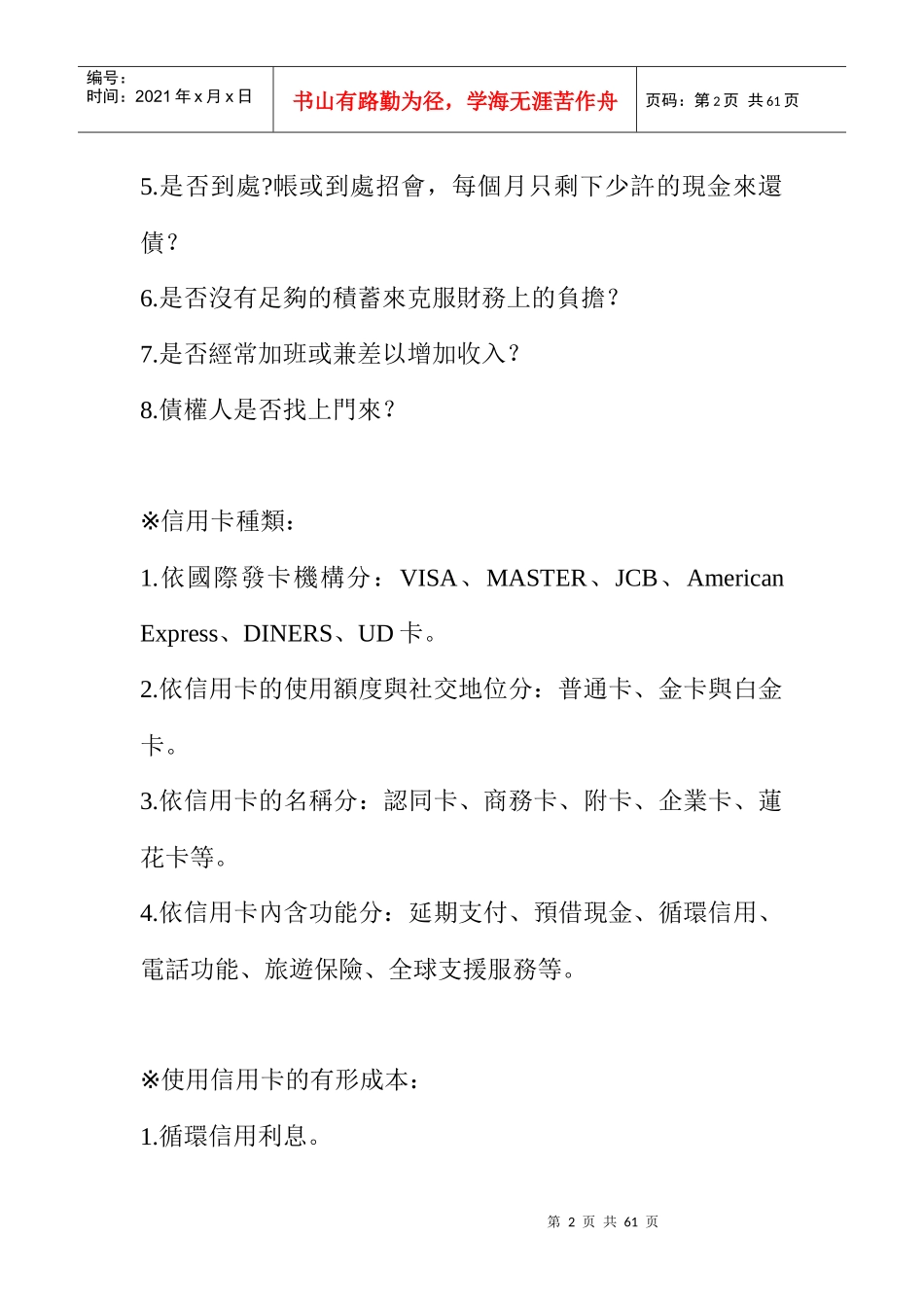 《家庭财务管理与规划》_第2页