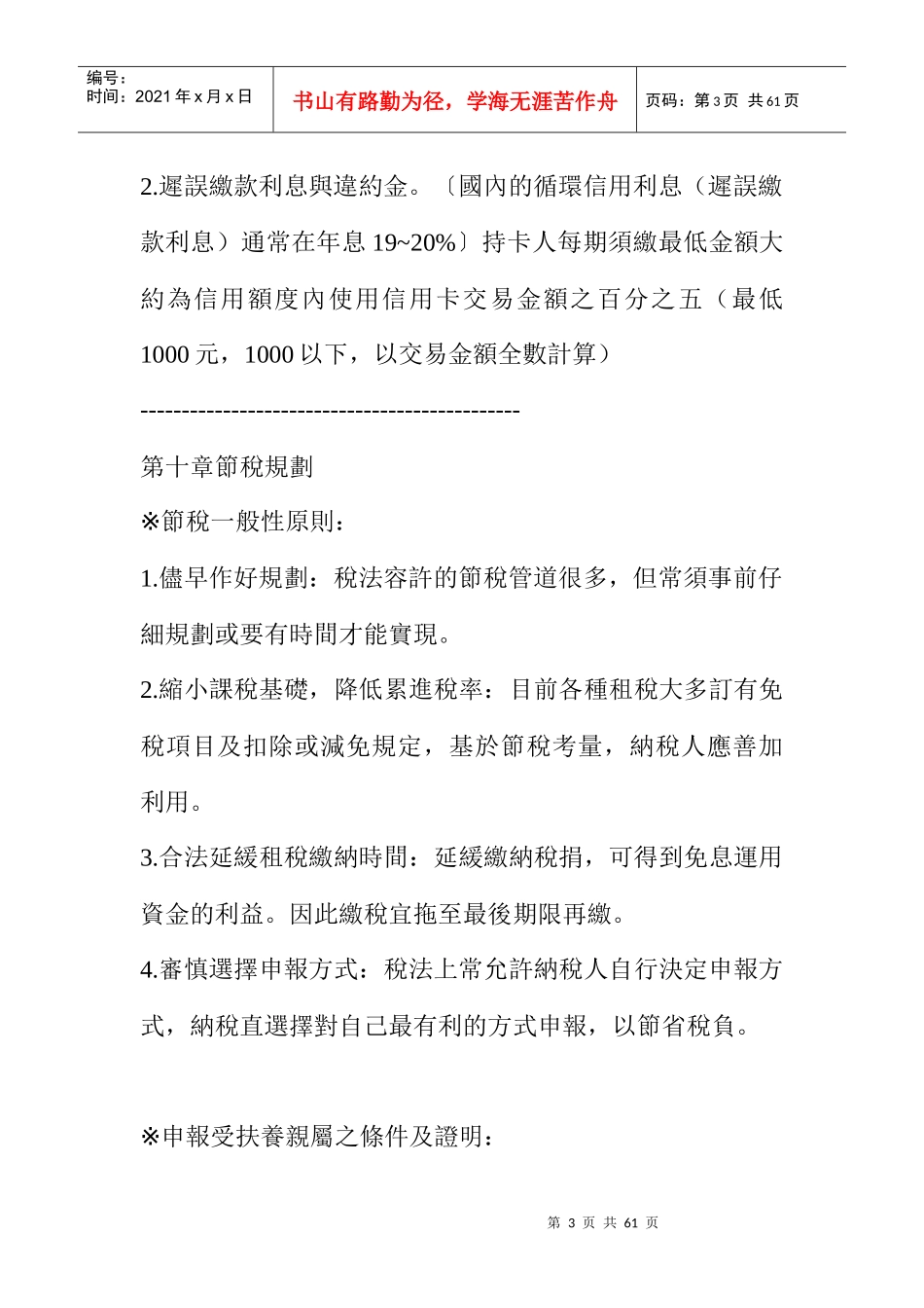 《家庭财务管理与规划》_第3页