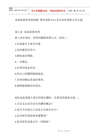 《家庭财务管理与规划》