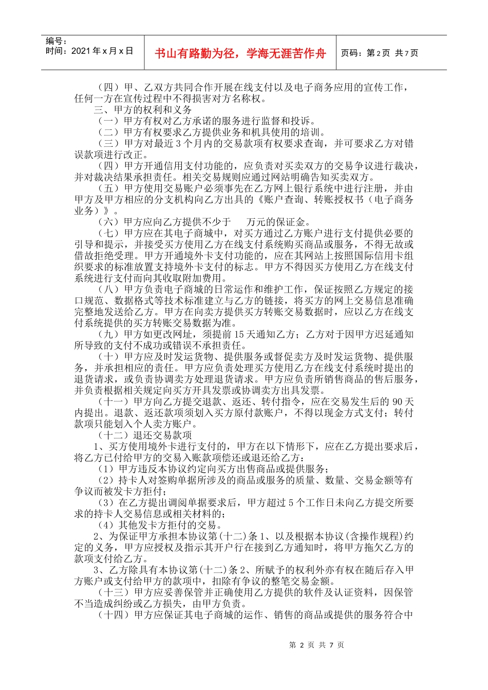中国某银行在线支付合作协议_第2页