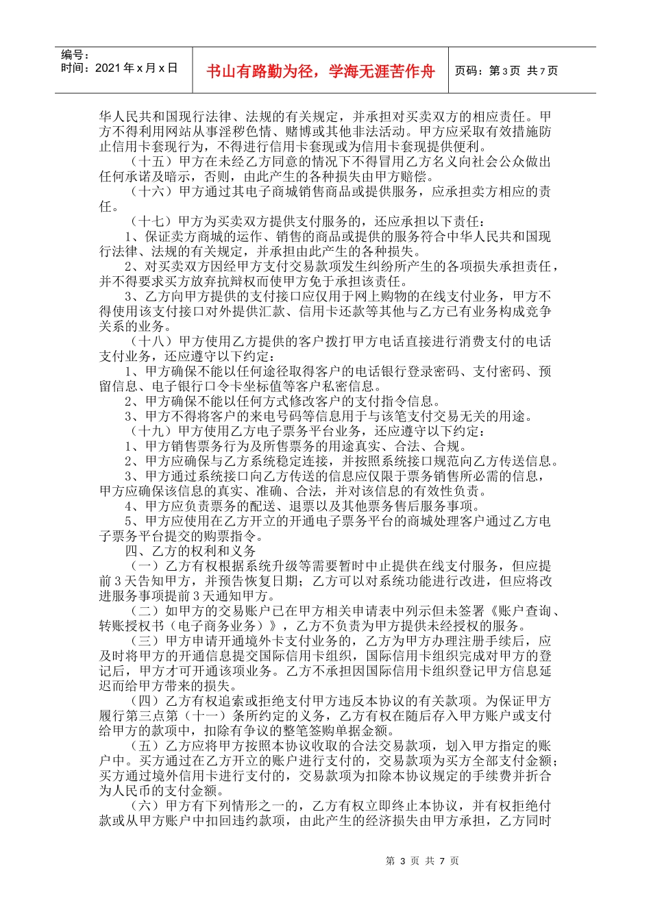中国某银行在线支付合作协议_第3页