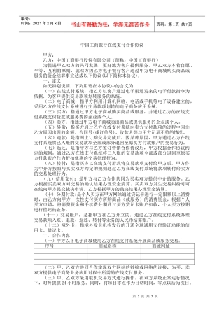 中国某银行在线支付合作协议