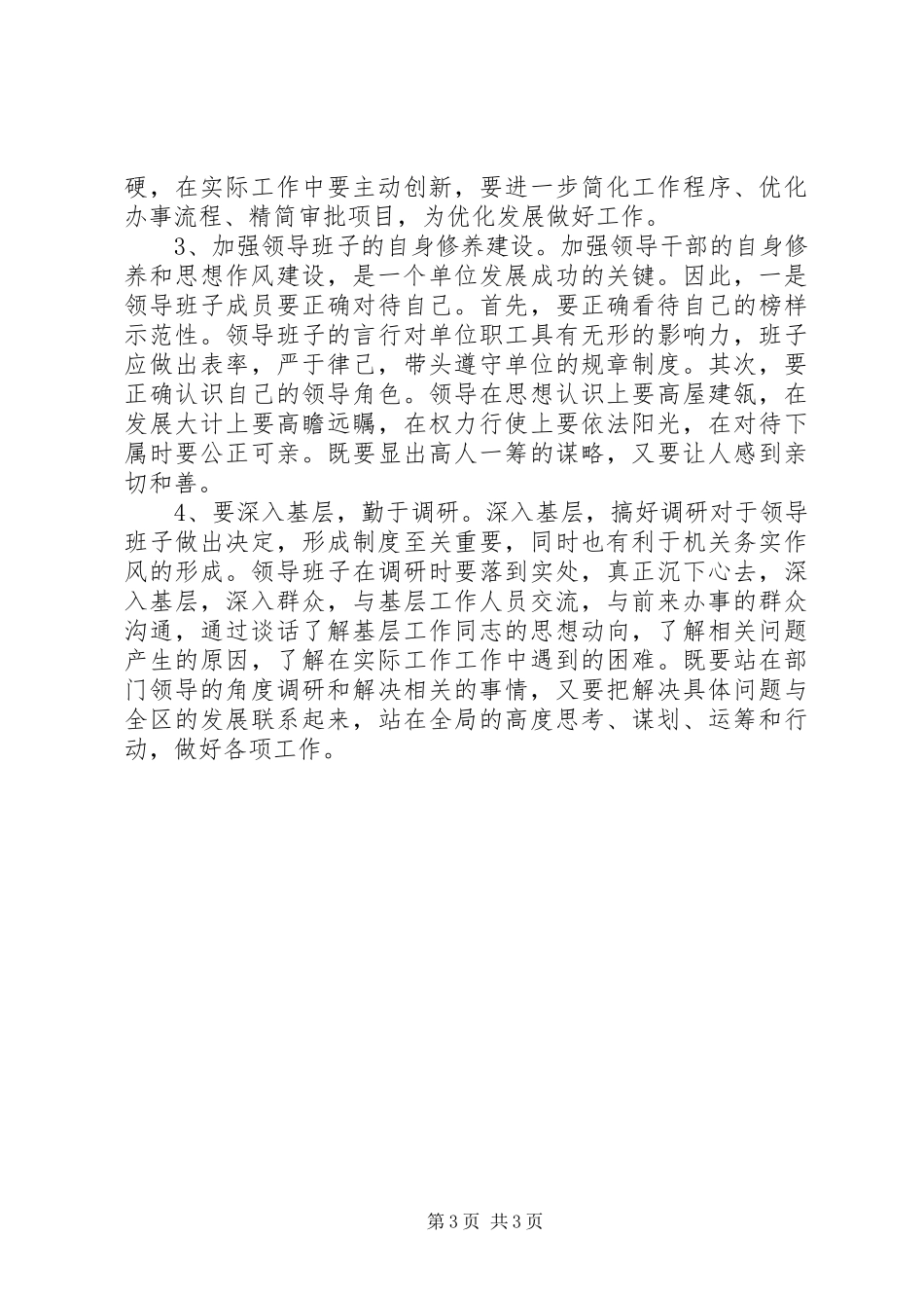 纪律作风整顿自查自纠报告范文_第3页