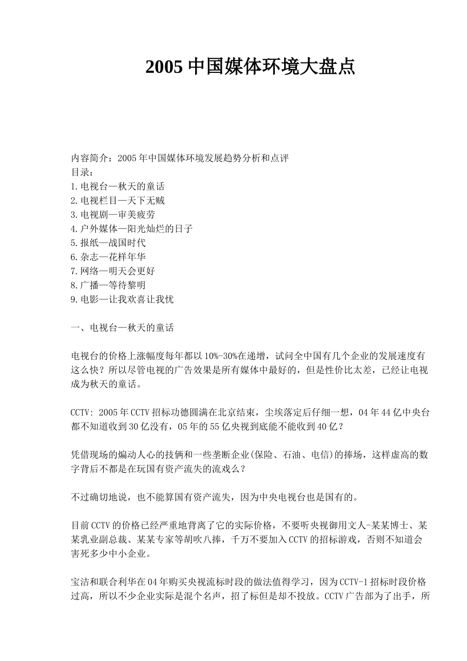 中国媒体环境大盘点_第1页