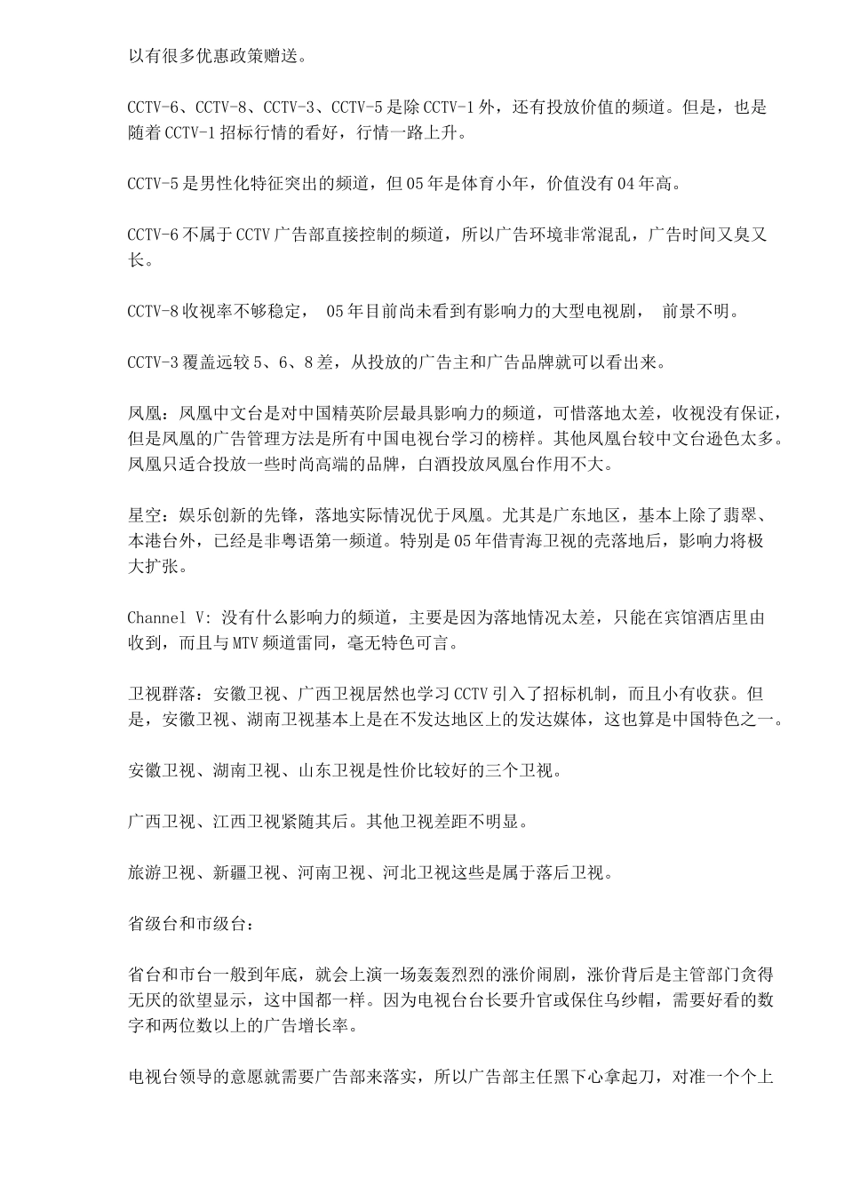 中国媒体环境大盘点_第2页