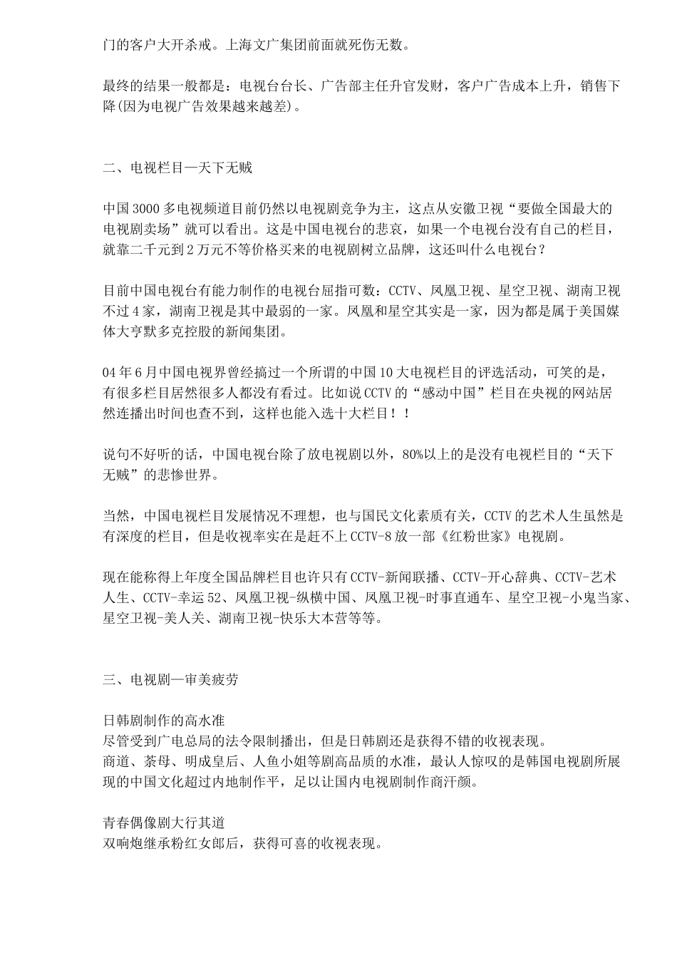 中国媒体环境大盘点_第3页