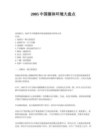 中国媒体环境大盘点