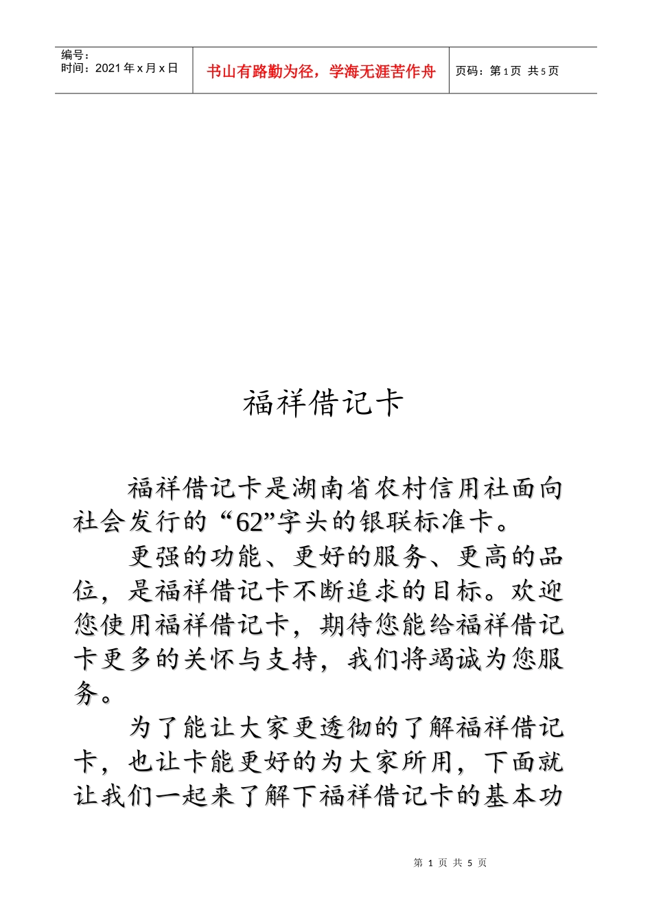 教你如何保管银行卡_第1页