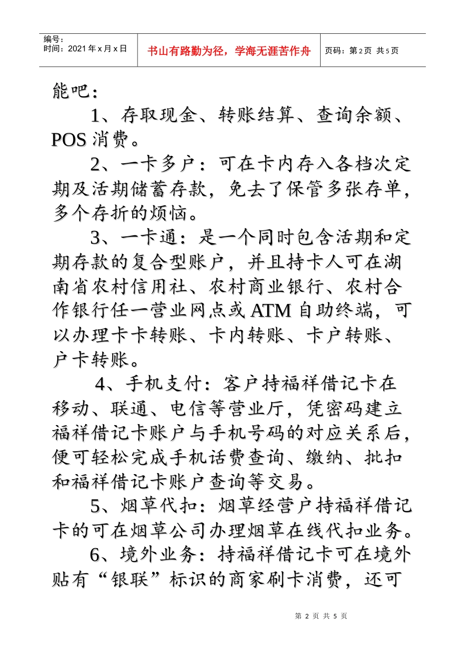 教你如何保管银行卡_第2页