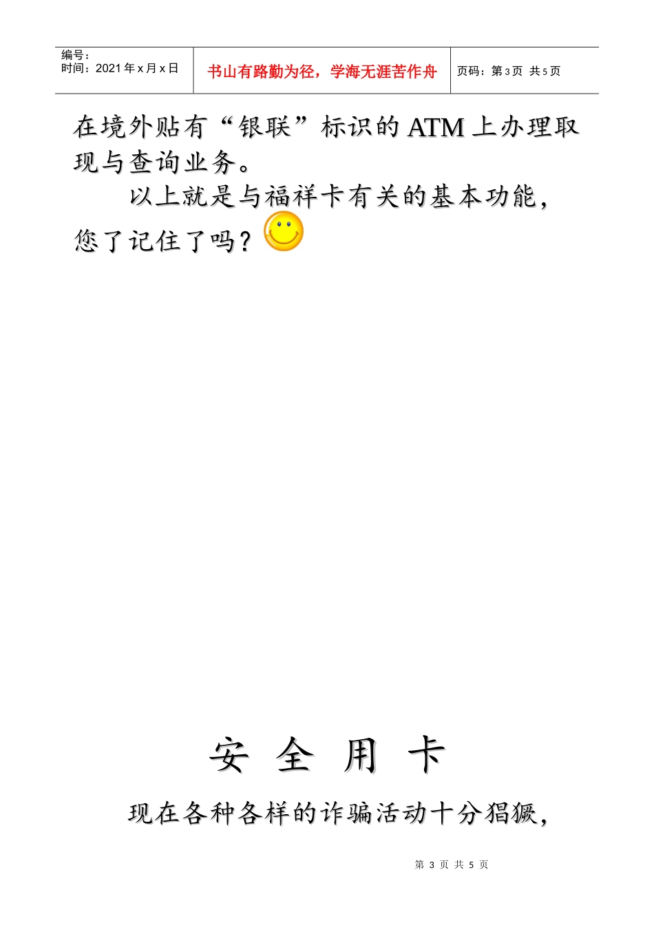 教你如何保管银行卡_第3页