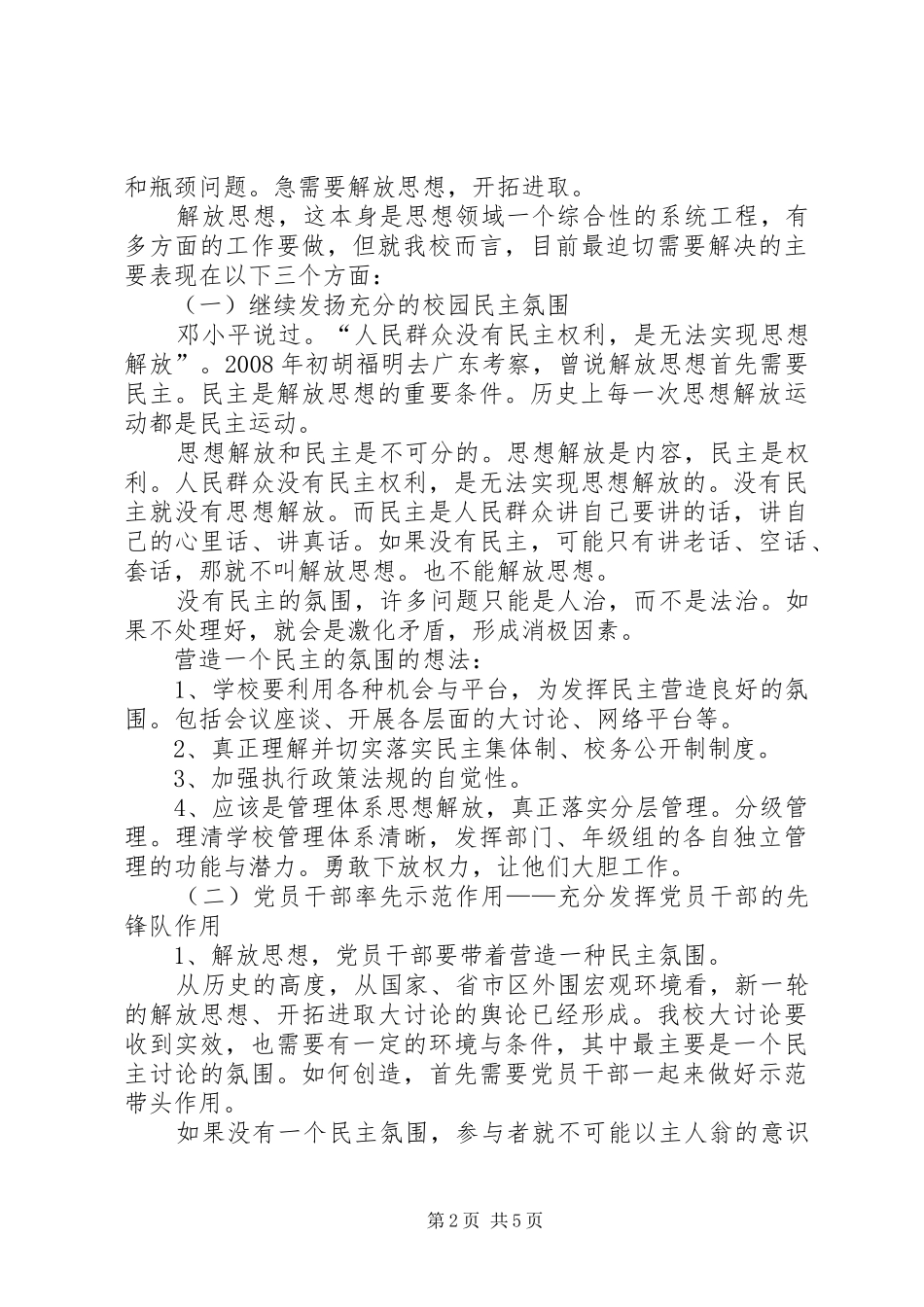 解放思想大讨论的思考报告_第2页