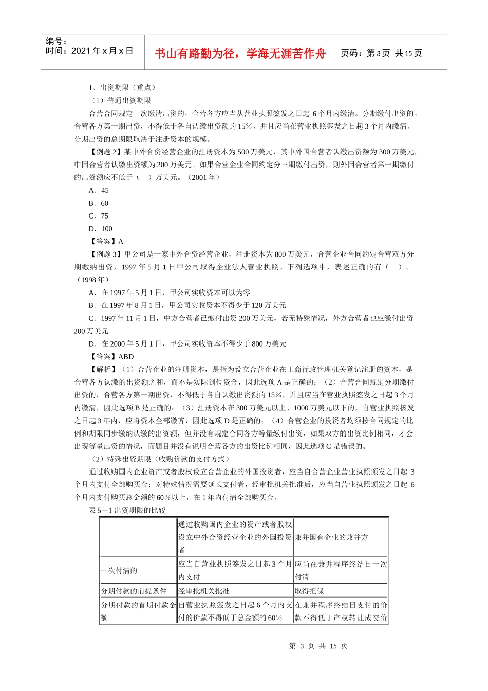 第五章外商投资企业法_第3页