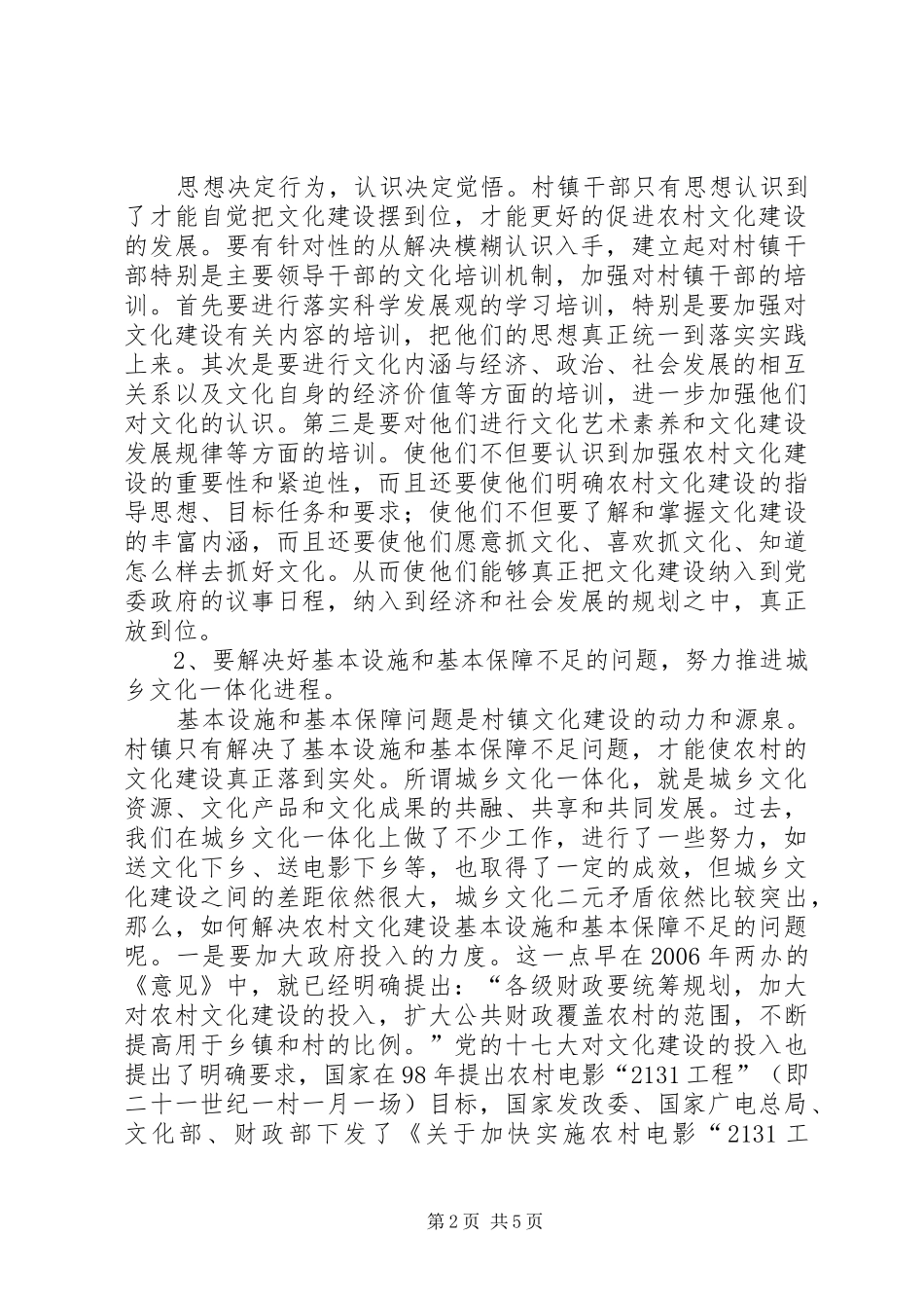 科学发展全面推进文化建设调研报告_第2页