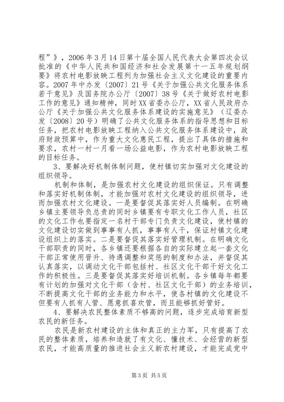 科学发展全面推进文化建设调研报告_第3页