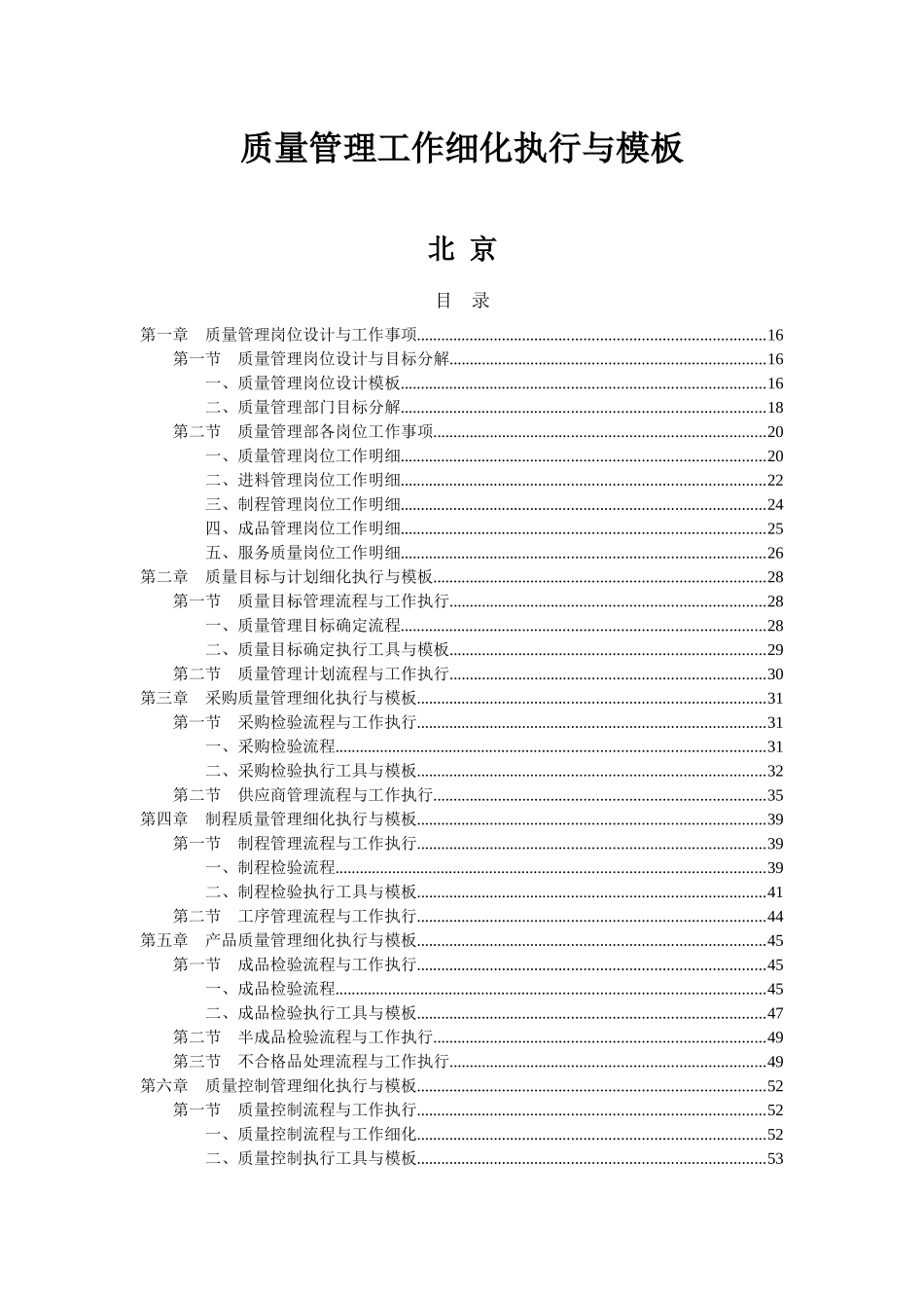 质量管理工作细化执行与模板_第1页