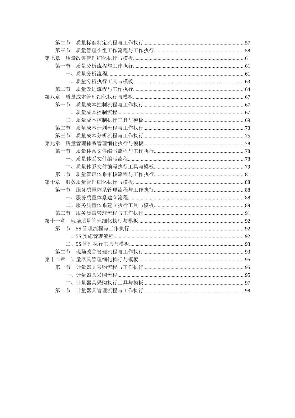 质量管理工作细化执行与模板_第2页