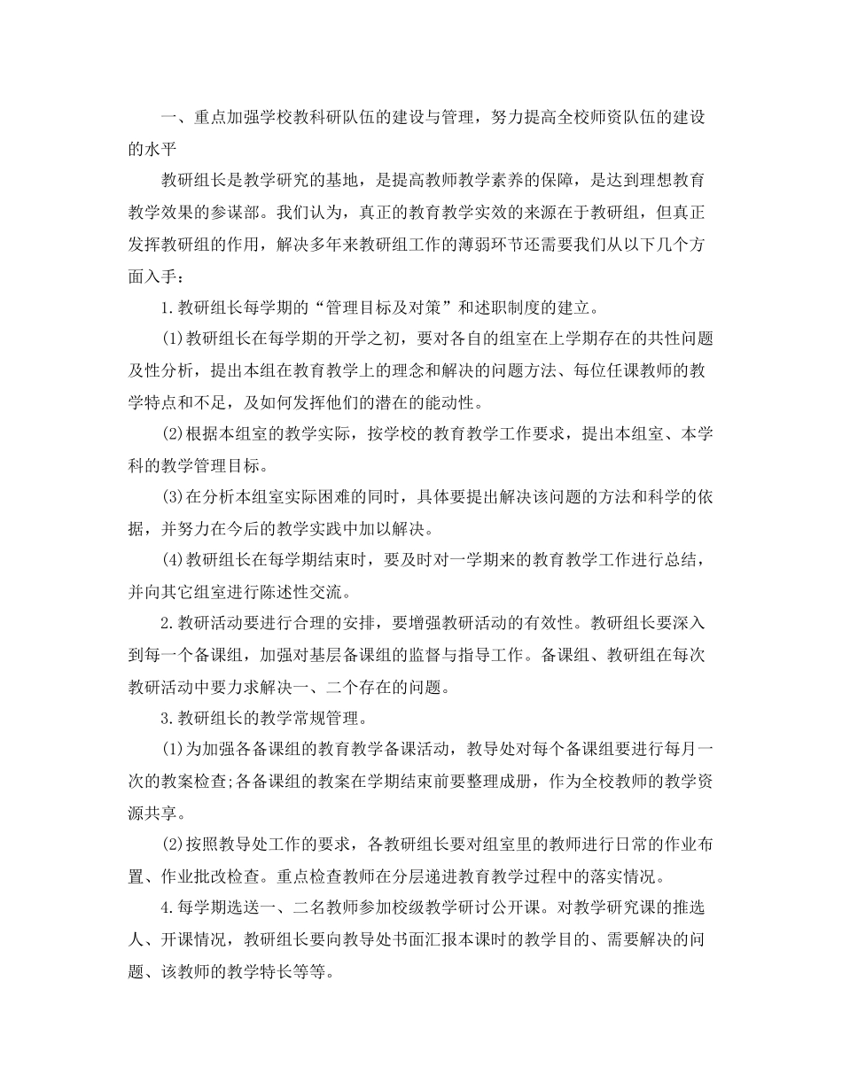 管理处年度工作计划 _第2页