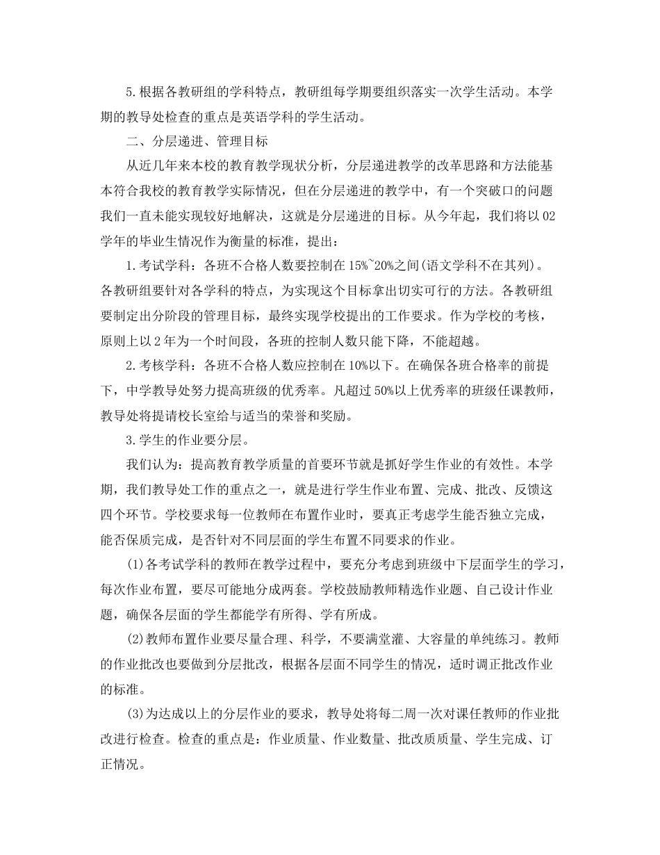 管理处年度工作计划 _第3页