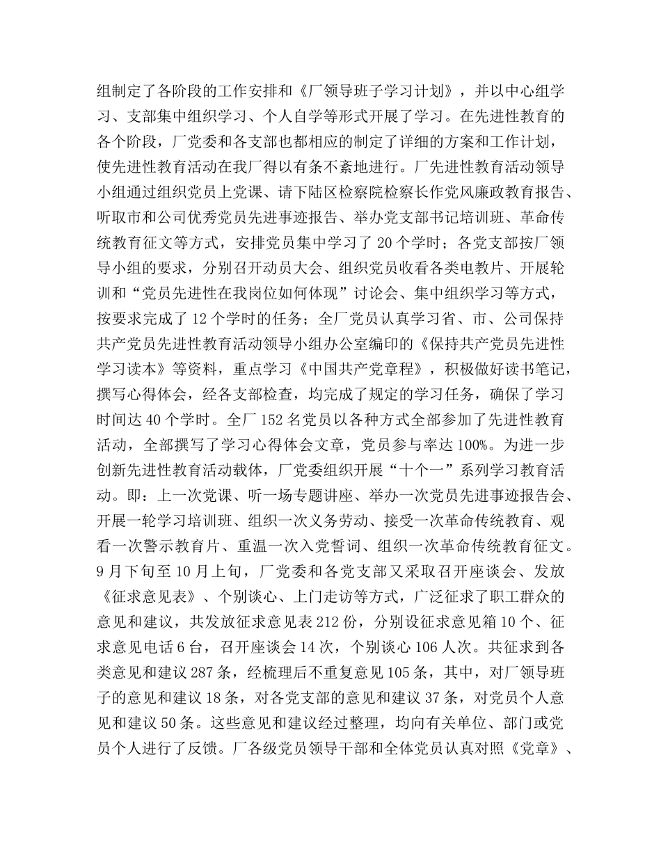 动力厂保持党员先进性教育活动总结会上的讲话 _第2页