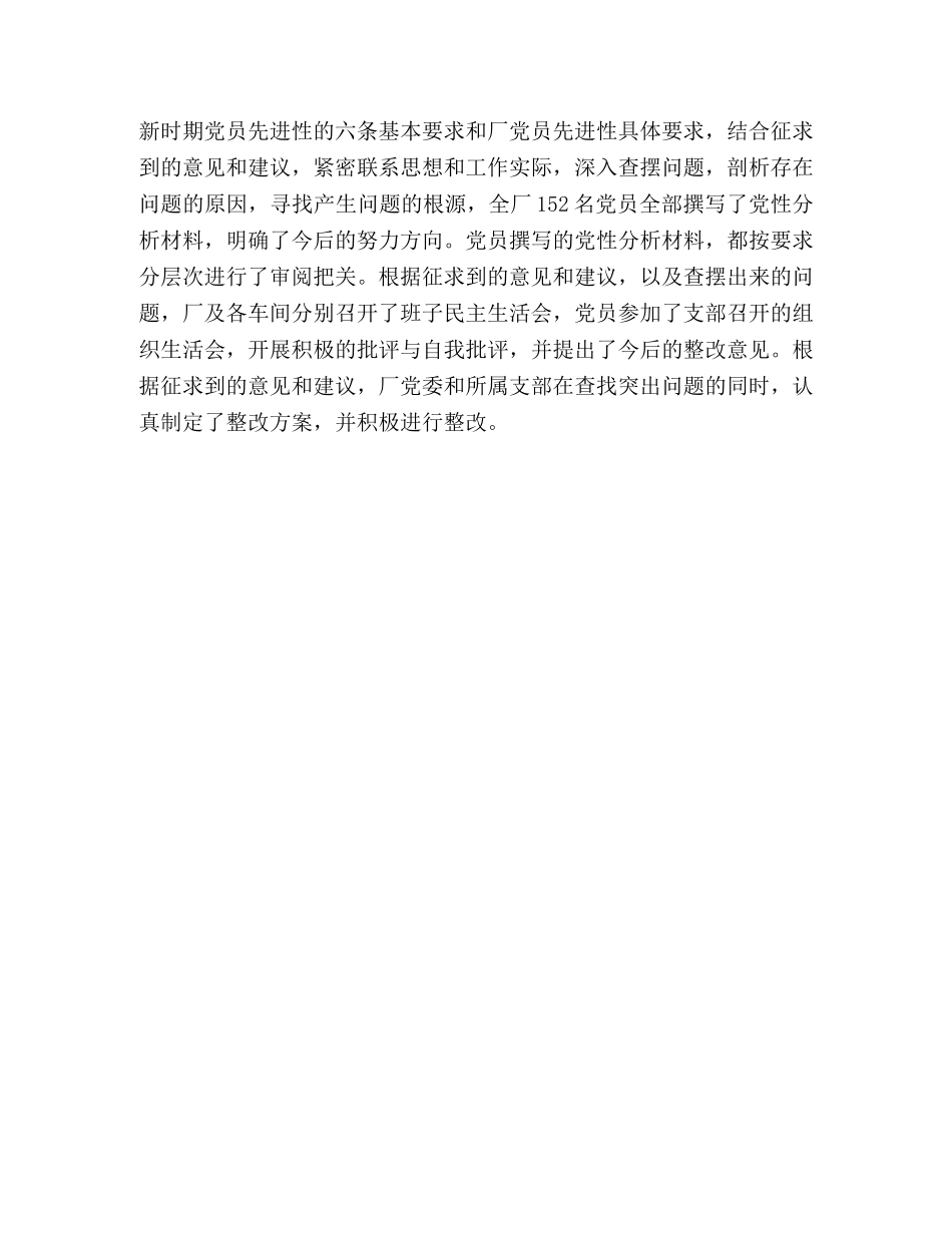动力厂保持党员先进性教育活动总结会上的讲话 _第3页