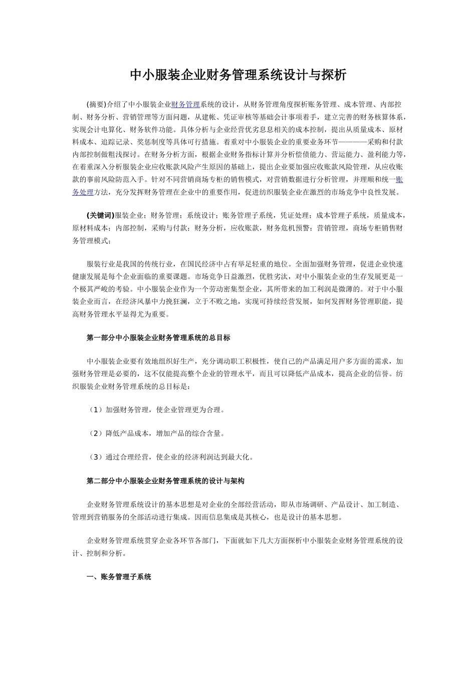 中小服装企业财务管理系统设计与探析_第1页