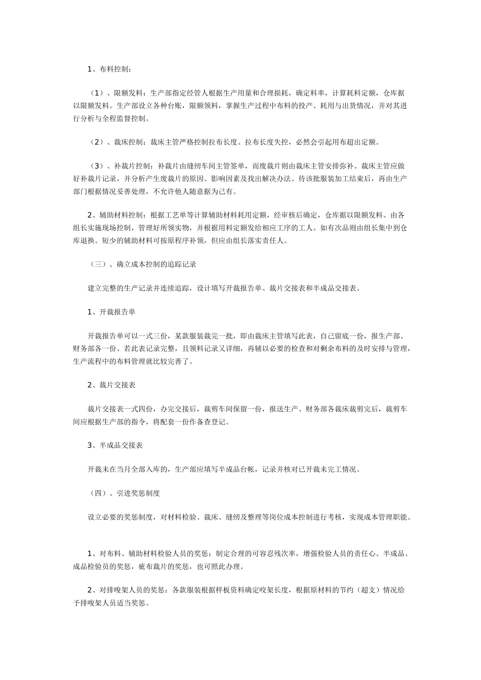 中小服装企业财务管理系统设计与探析_第3页