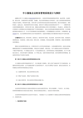 中小服装企业财务管理系统设计与探析