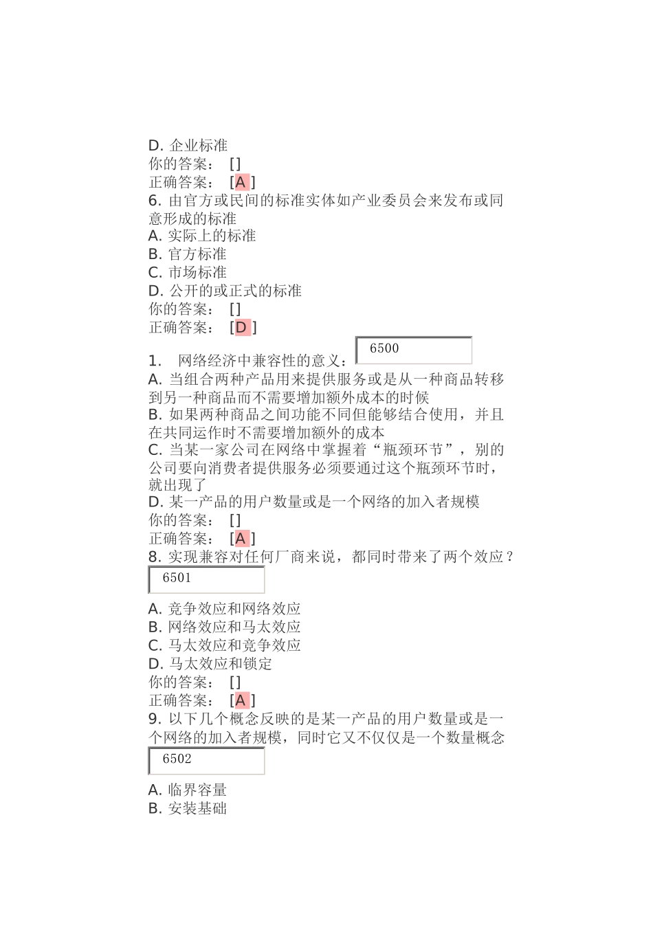 以下是那些是网络经济学中的锁定类型_第2页