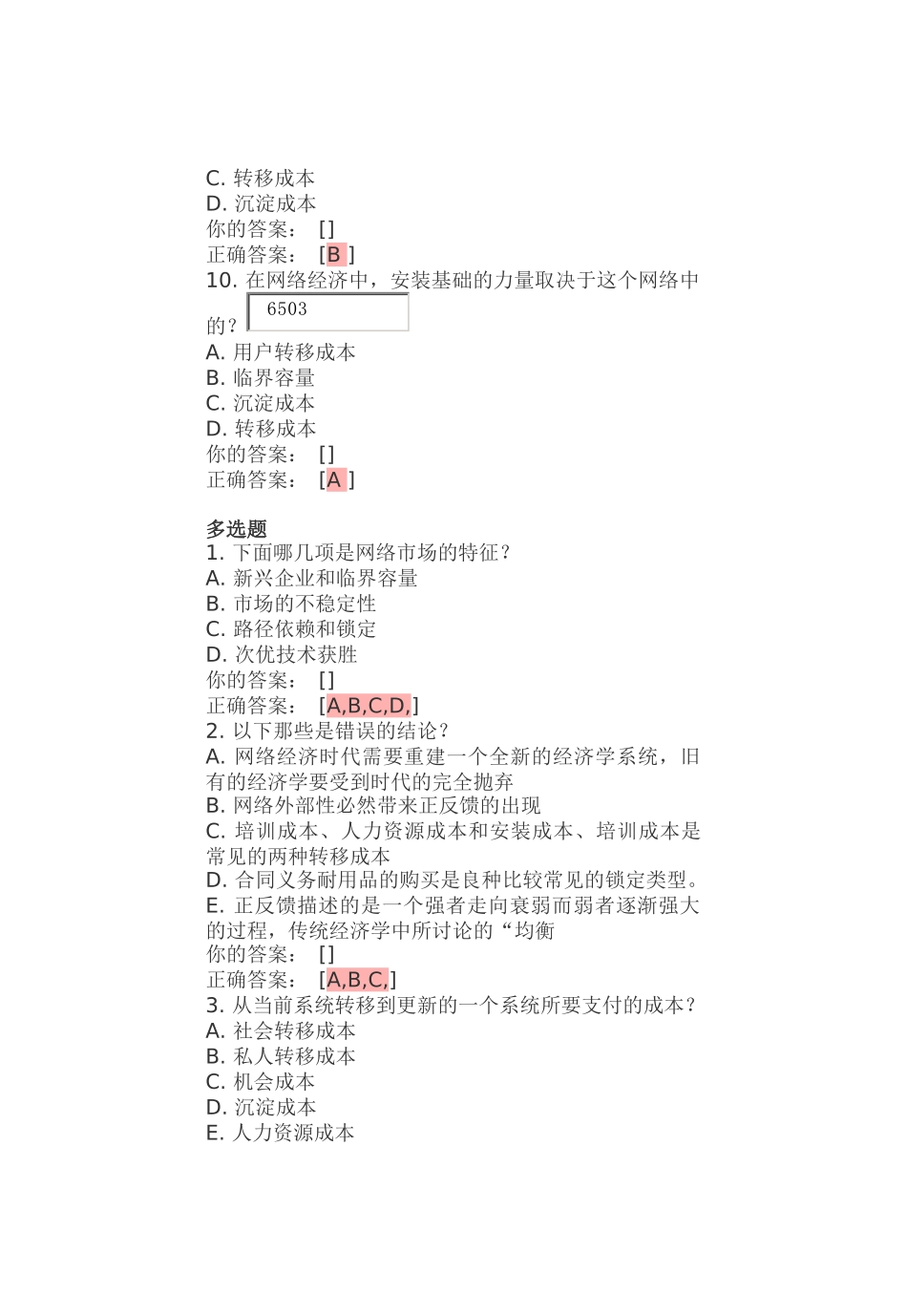 以下是那些是网络经济学中的锁定类型_第3页
