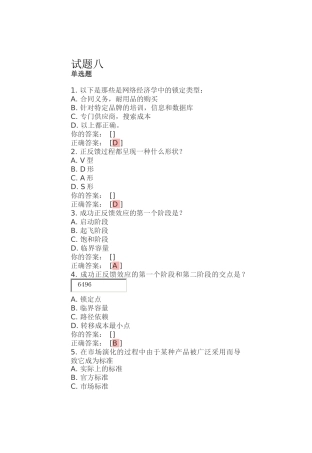 以下是那些是网络经济学中的锁定类型