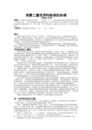 预算考评标准二重性协调-华夏中才(北京)会计师事务所