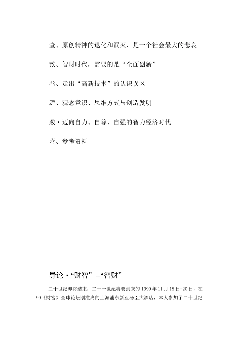 智力经济与创造发明_第2页