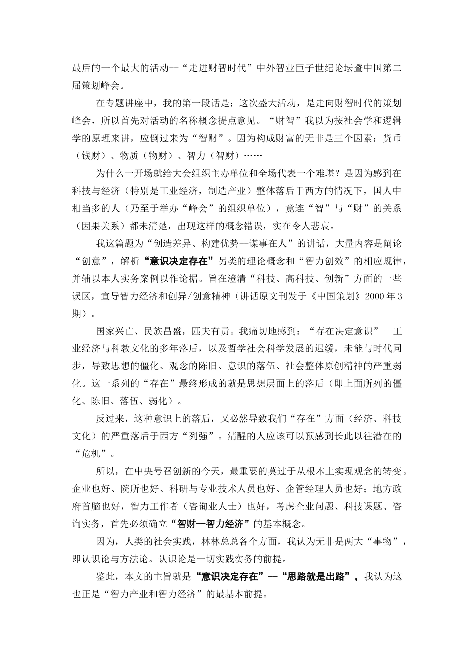 智力经济与创造发明_第3页