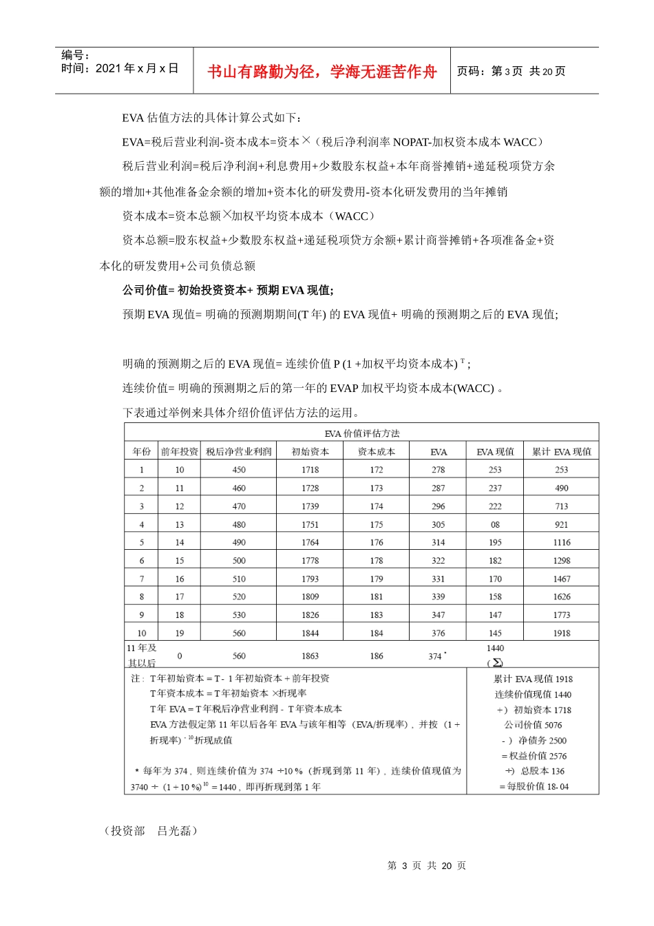 EVA经济收益附加值考核指标的介绍_第3页
