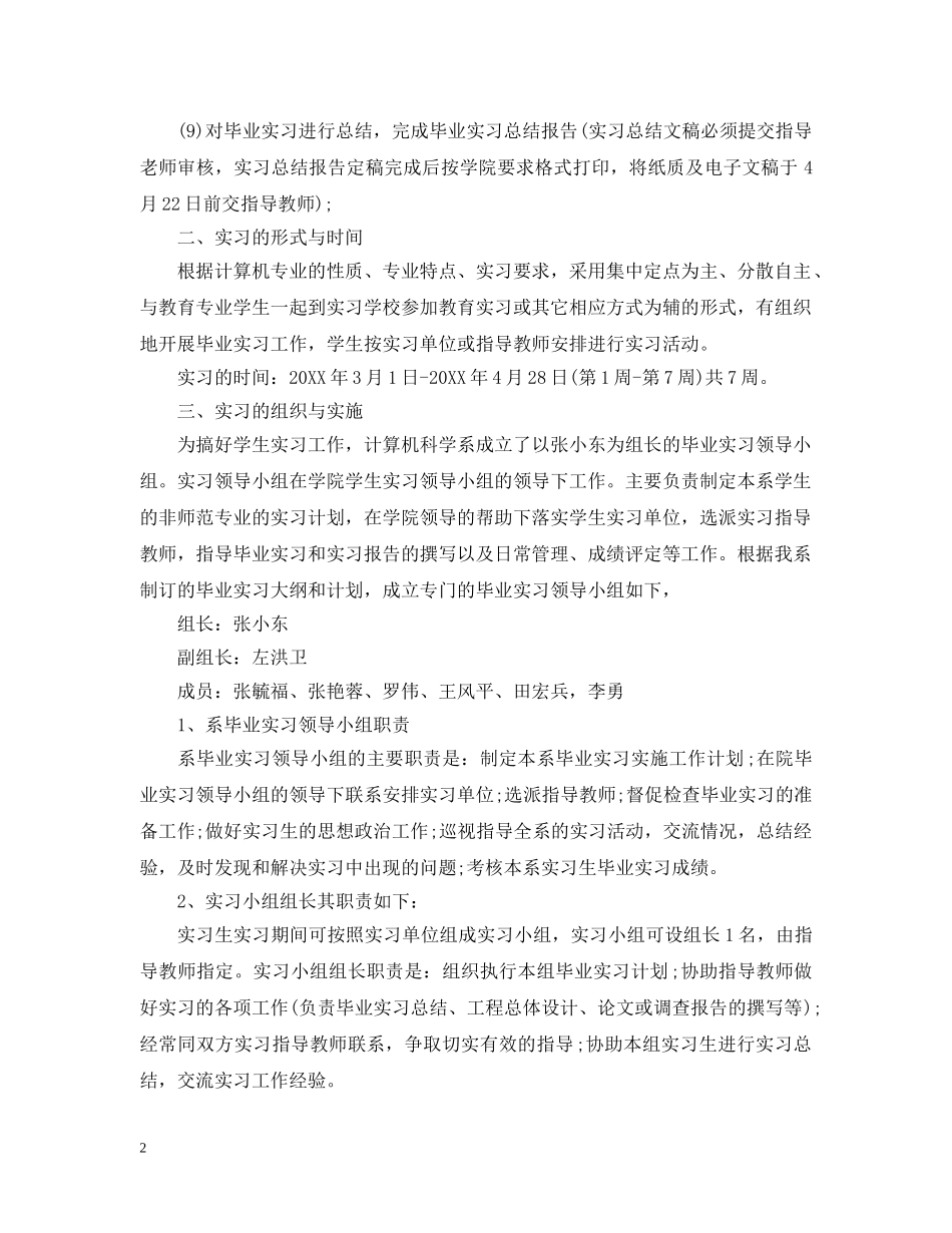 顶岗实习计划模板 _第2页