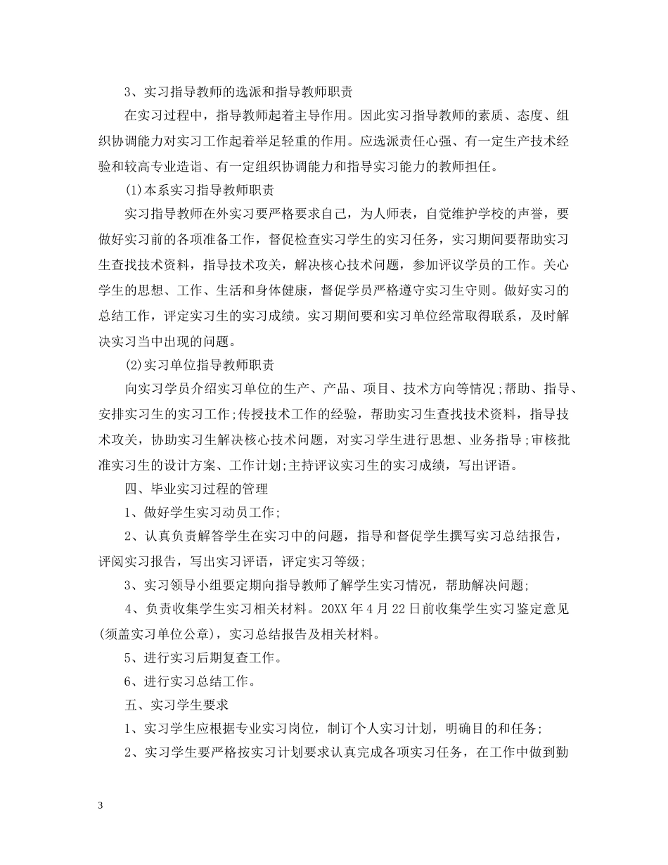 顶岗实习计划模板 _第3页