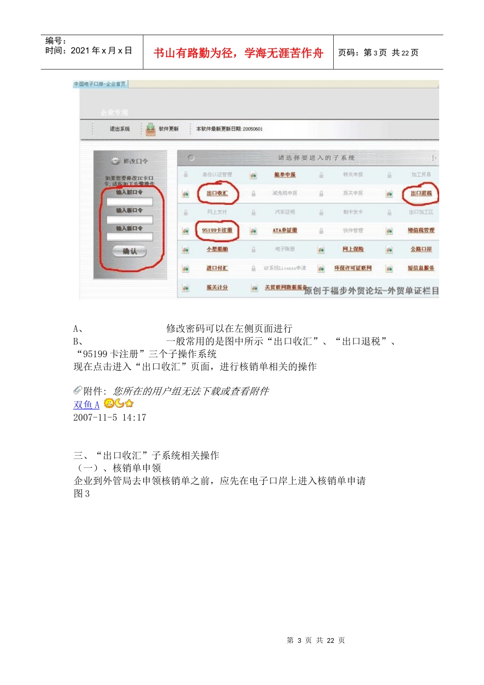 出口外汇核销单_第3页