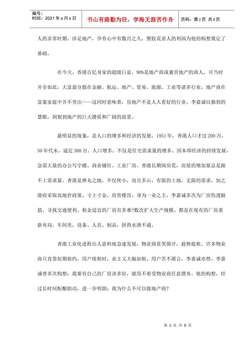 首富李嘉诚成就大业的资本_第2页