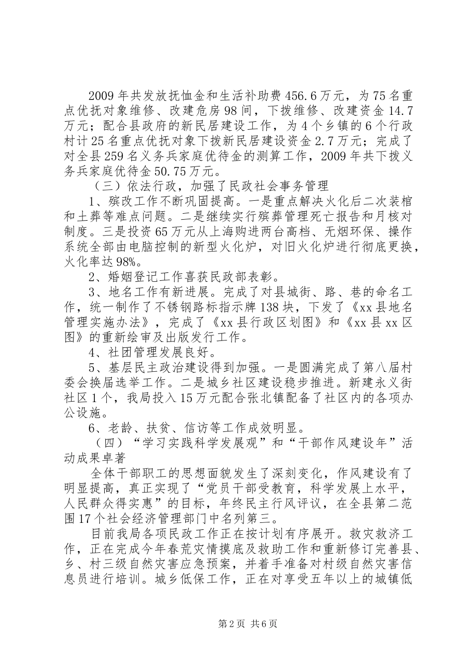 民政局对标定位报告_第2页