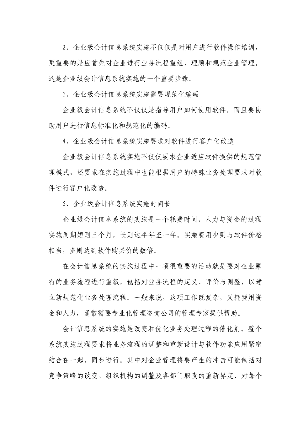 财务软件的应用及会计电算化的培训_第3页