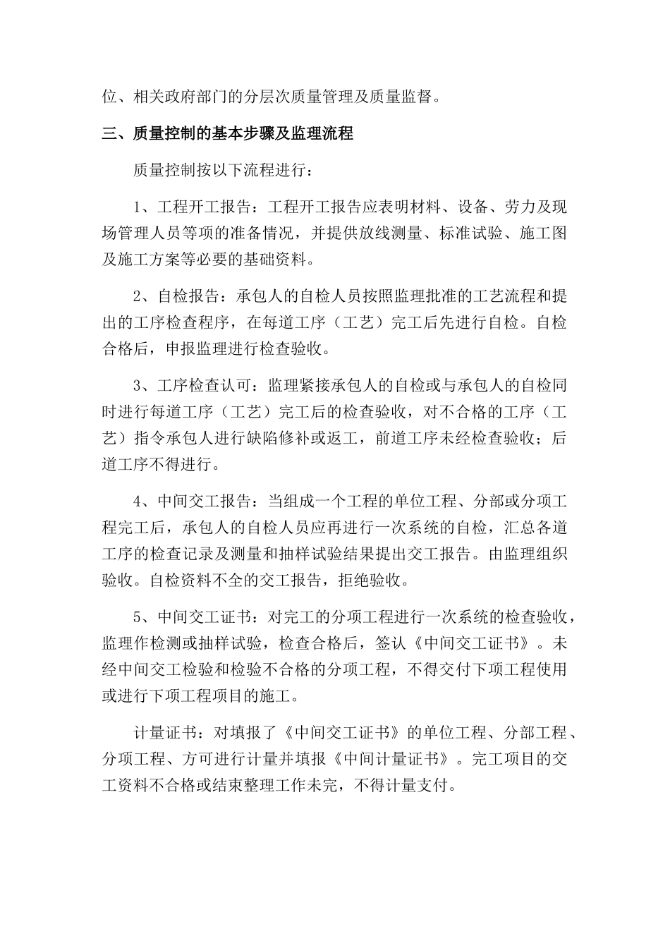 质量控制措施(DOC151页)_第2页