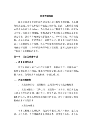 质量控制措施(DOC151页)