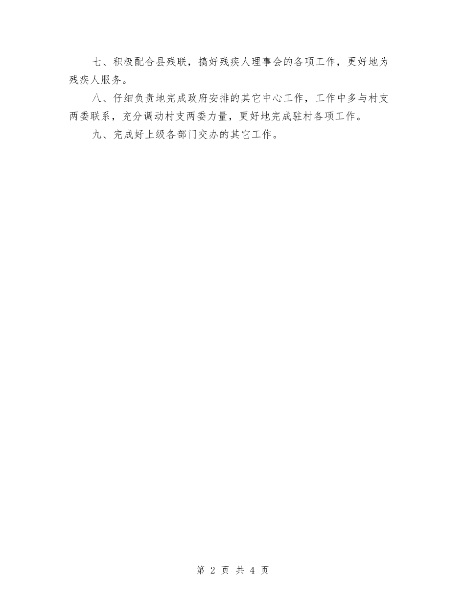 2024年乡镇民政工作计划书表格与2024年乡镇民政工作计划报告范例汇编_第2页