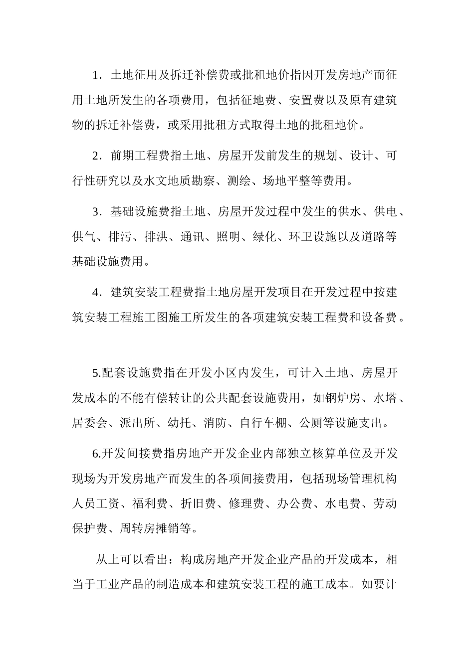 有关房地产行业的会计实务及纳税申1(1)_第2页