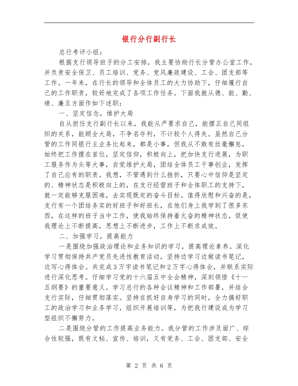 银行分行副行长述廉报告_第2页