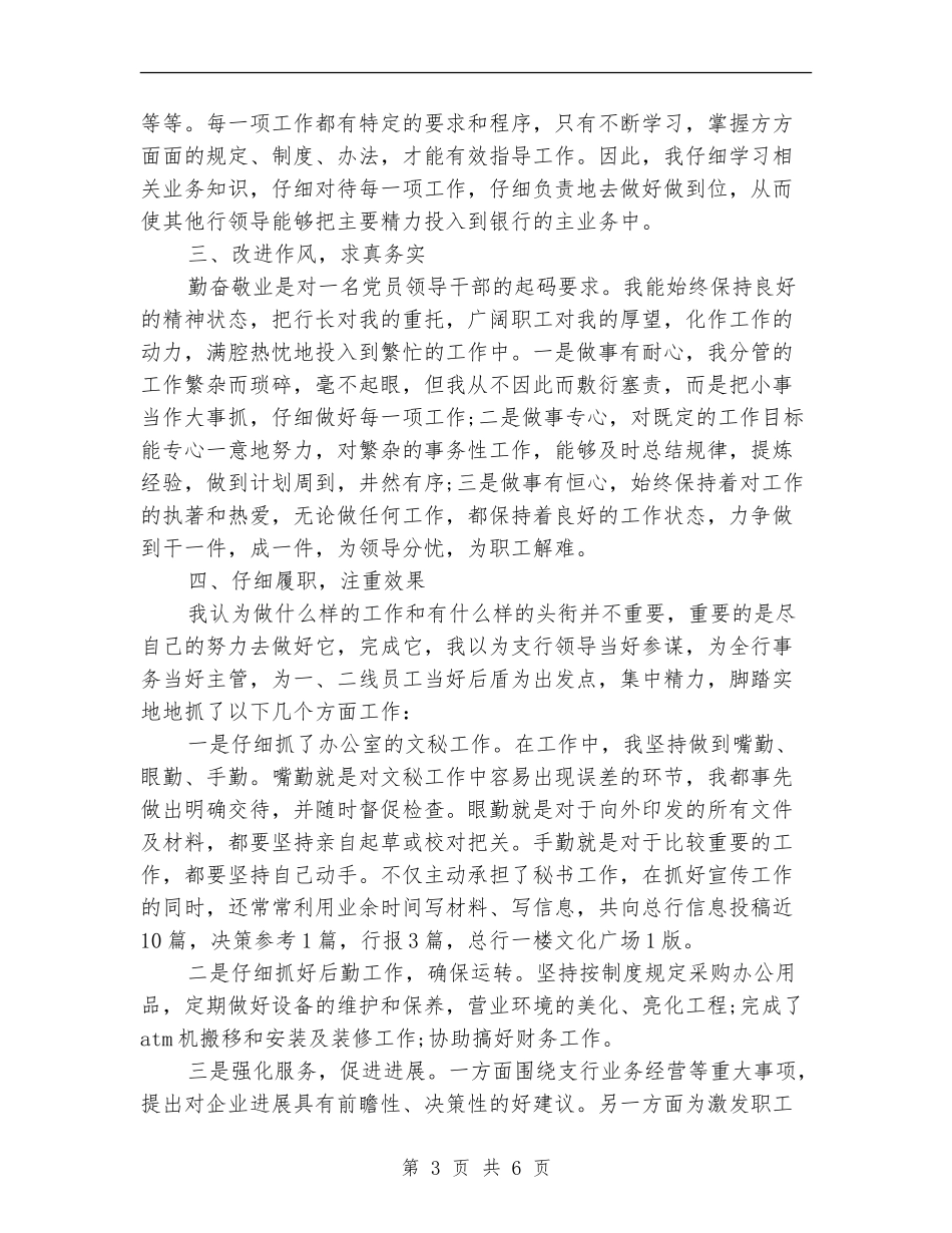银行分行副行长述廉报告_第3页